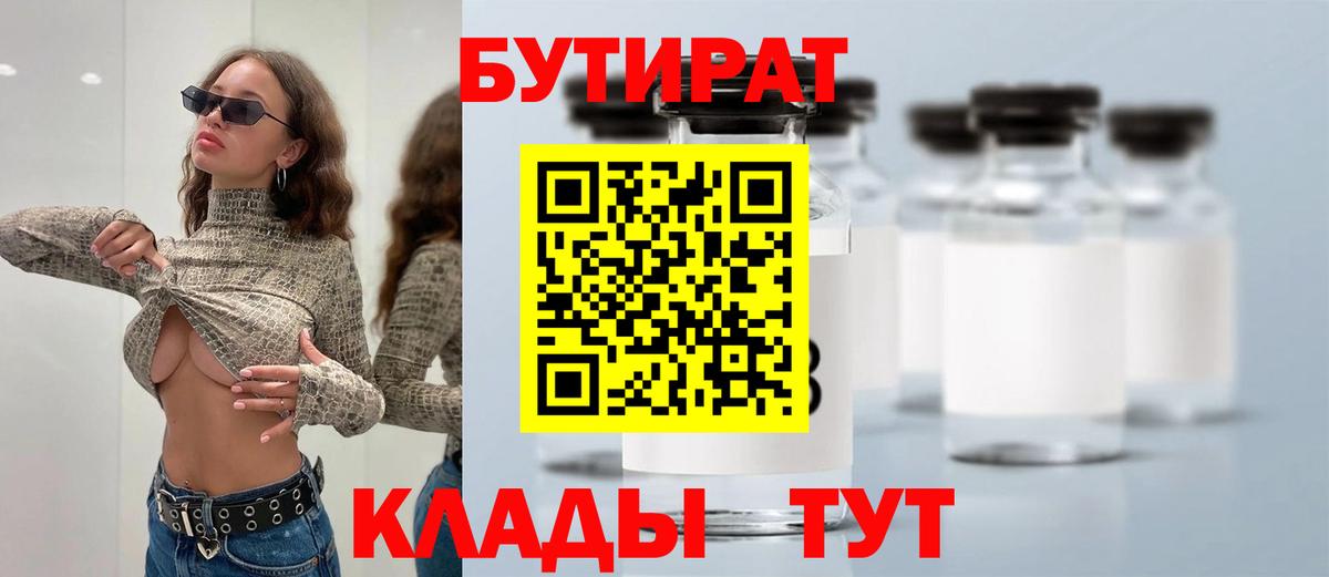 Усть-Илимск  БУТИРАТ BDO 33%  Вход с VPN 
