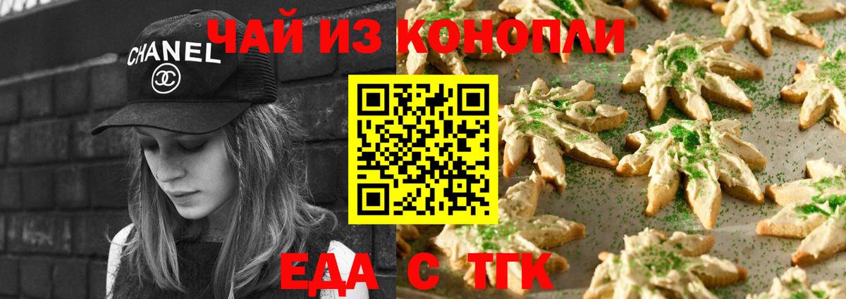 Еда ТГК конопля  Вход с VPN  Усть-Илимск 