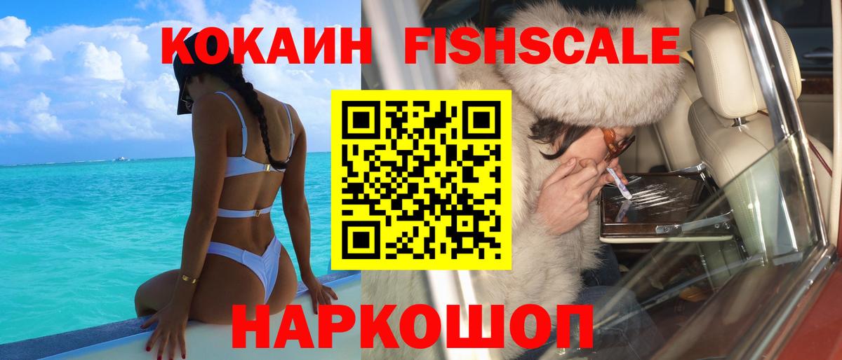 Кокаин FishScale  Вход с VPN  КОКАИН 97%  Усть-Илимск 