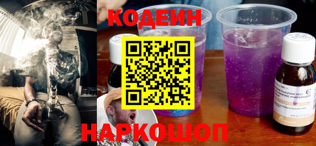 Codein Purple Drank Усть-Илимск