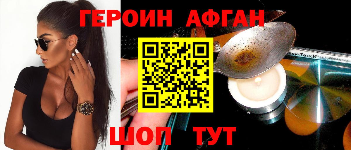ГЕРОИН афганец  Вход с VPN  Усть-Илимск 